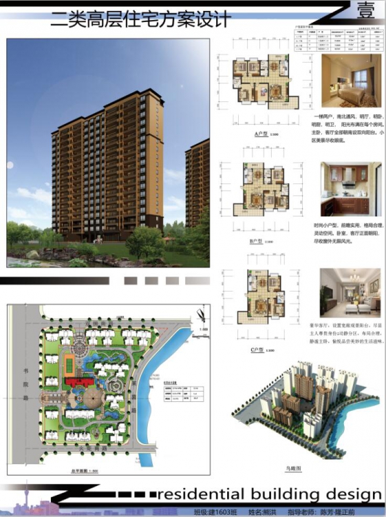 二类高层住宅建筑方案设计-2