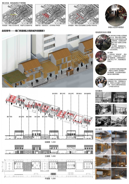 大四下+城市微更新+孙一宸+华清学院-6