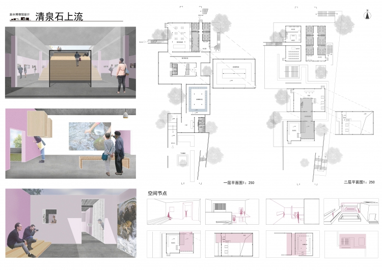 大三下+泉水博物馆设计 +宋昊+山东建筑大学-1