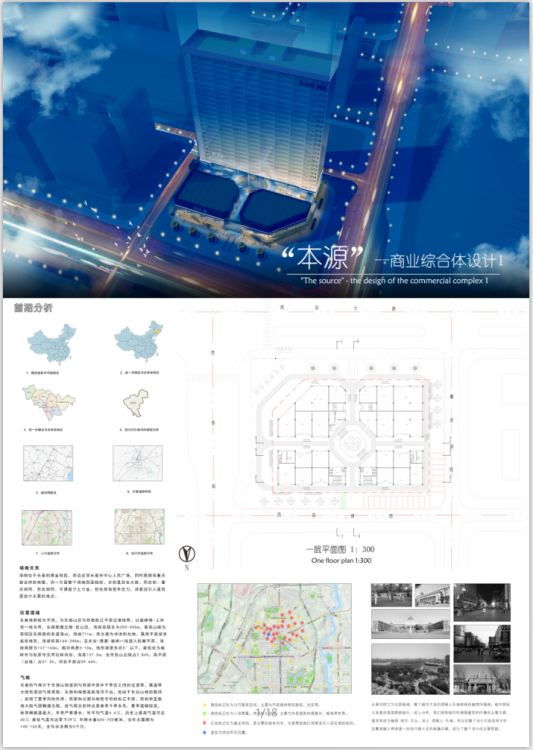 商业综合体毕业设计-1