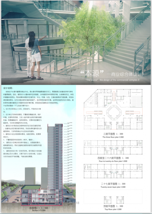 商业综合体毕业设计-3