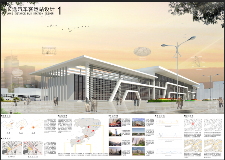 大三下+客运站设计+金鑫+大连民族大学-1