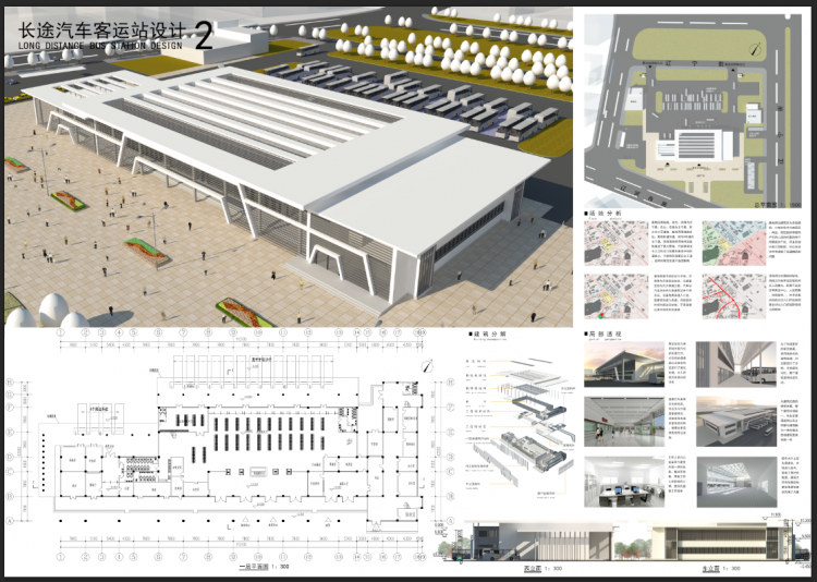 大三下+客运站设计+金鑫+大连民族大学-2