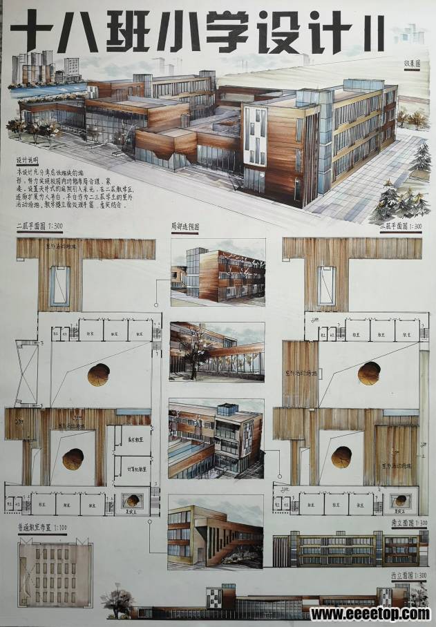 大二下+十八班小学设计+孙昊+盐城工学院-2