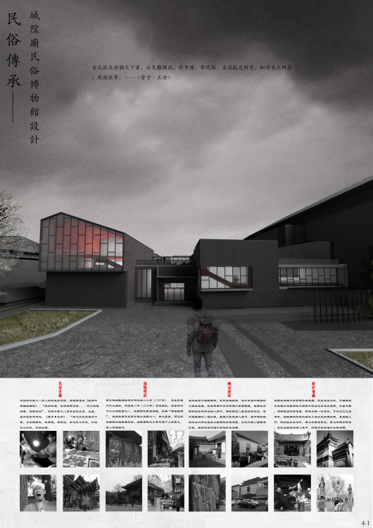 大三下+博物馆设计+西安理工大学+陈锦程-1