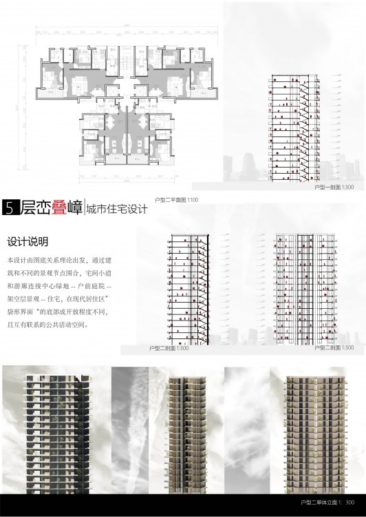 大三下-居住区设计-曹源锎-郑州大学-5