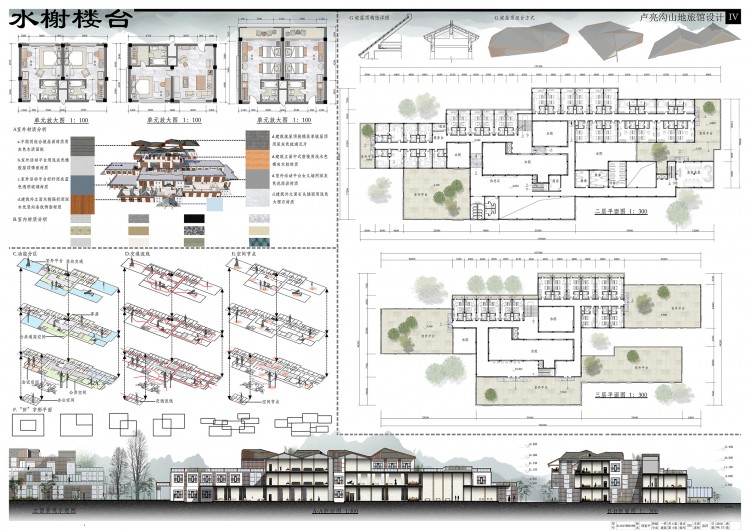大三——山地旅馆设计-2