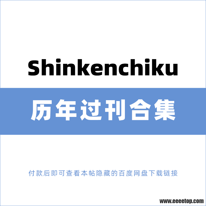Shinkenchiku .png