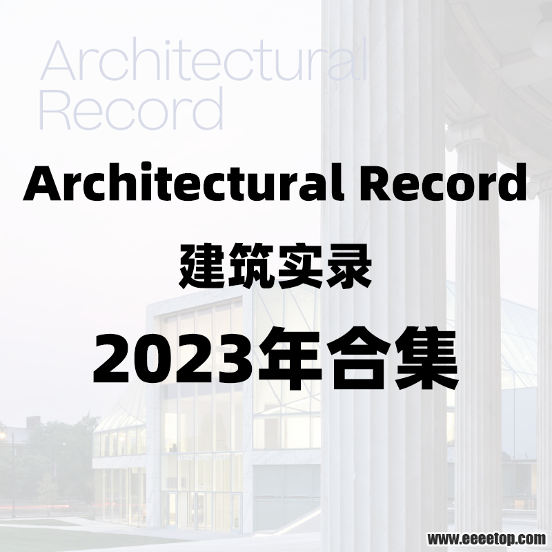 Architectural Record建筑实录 2023年合集.png