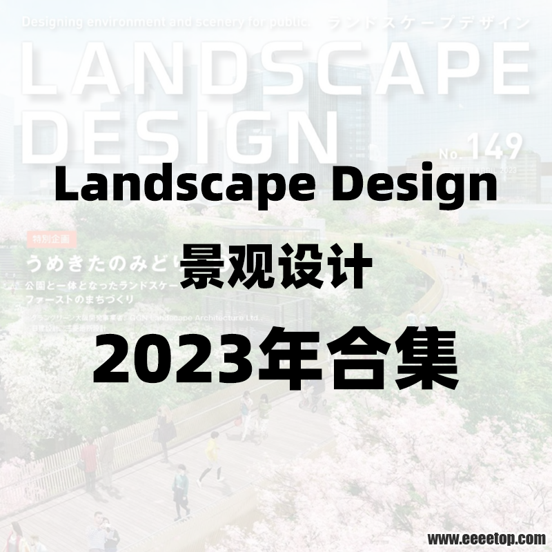 Landscape Design景观设计 2023年合集.png