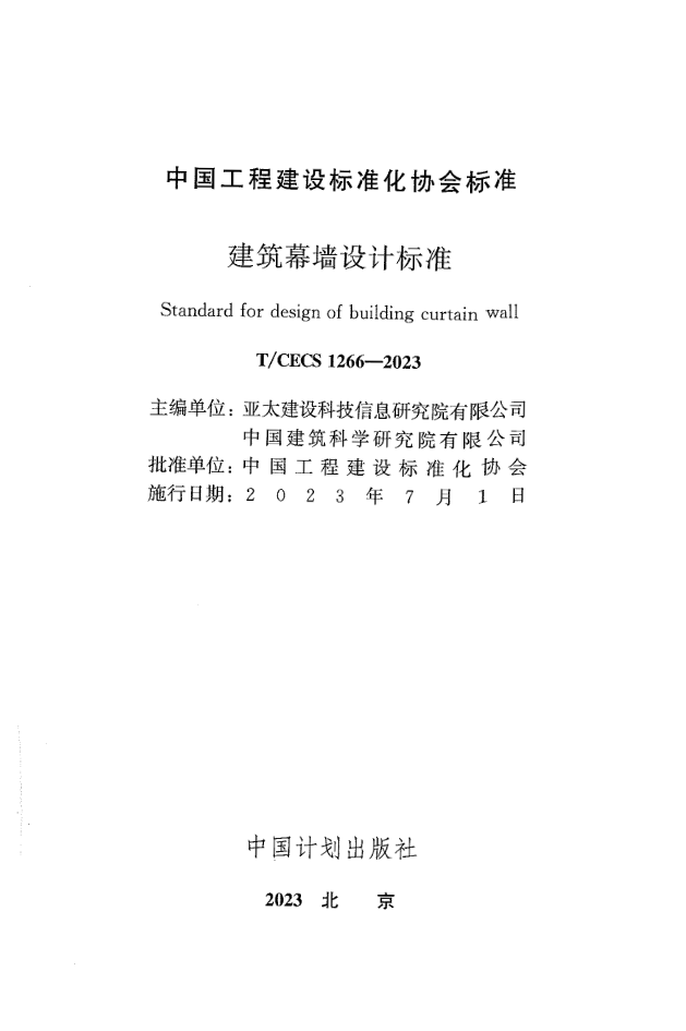 CECS 1266-2023ĻǽƱ׼ɨ