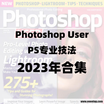 [美国版]Photoshop User PS专业技法杂志 2023年合集全12册