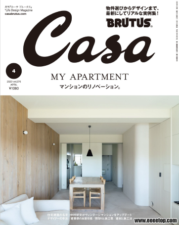 [日本版]Casa Brutus 建筑室内艺术杂志 2023年04期