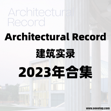 [美国版]Architectural Record 建筑实录 2023年合集全12册