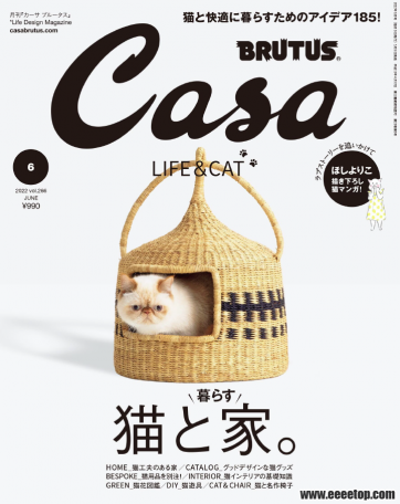 [日本版]Casa Brutus 建筑室内艺术杂志 2022年06期