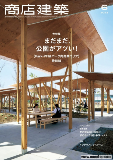 [日本版]Shotenkenchiku 商店建筑 2023年06期