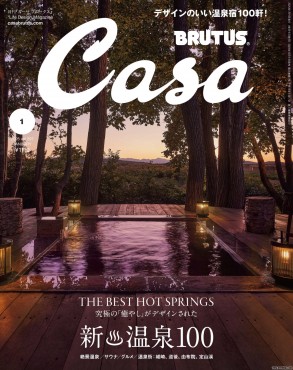 [ձ]Casa Brutus ־ 202501