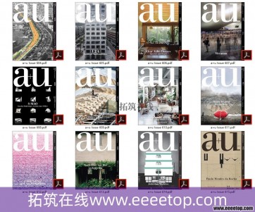 [日本版]a+u Architecture and Urbanism 建筑与都市 2021年全12册