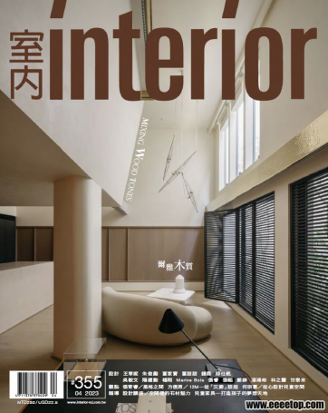 [中国台湾省版]Interior室内设计杂志 2023年04期