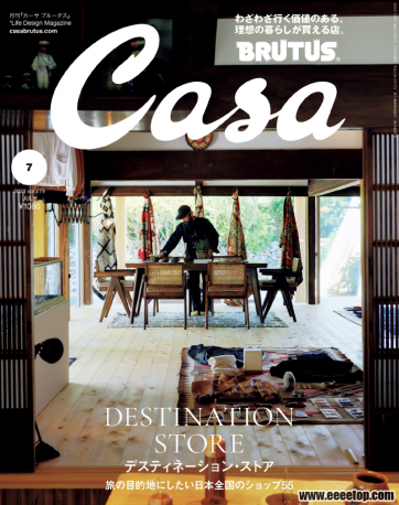 [日本版]Casa Brutus 建筑室内艺术杂志 2023年07期