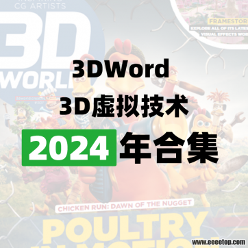 [英国版]3DWord 3D 虚拟技术杂志 2024年合集订阅