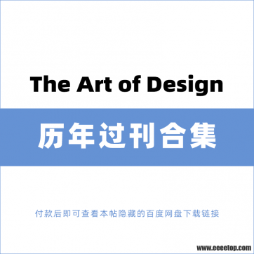 [英国版]The Art of Design 设计的艺术 2022年合集