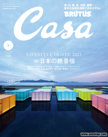 [日本版]Casa Brutus 建筑室内艺术杂志 2023年08期
