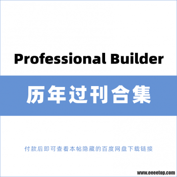 [美国版]Professional Builder 建筑专业杂志 2019-2022年合集