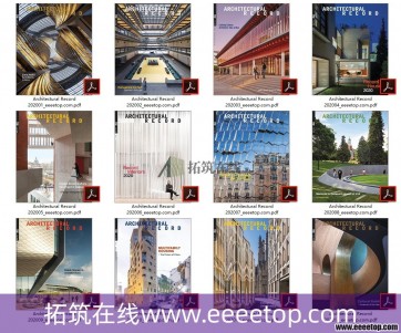[美国版]Architectural Record 建筑实录 2020全12册