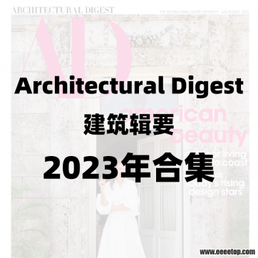[]AD(Architectural Digest) Ҫ 2023ϼȫ10