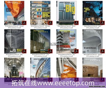 [美国版]Architectural Record 建筑实录 2014全12册