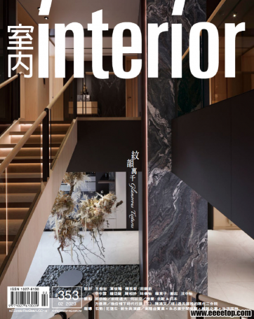 [中国台湾省版]Interior室内设计杂志 2023年02期