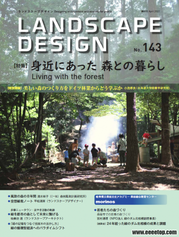 [日本版]Landscape Design 景观设计 2022年03-04期