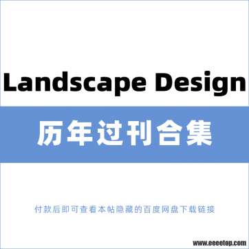 [日本版]Landscape Design 景观设计 2019-2022年合集