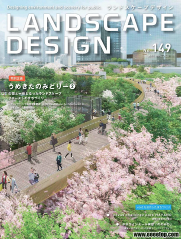 [日本版]Landscape Design 景观设计 2023年03-04期