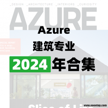 [加拿大版]Azure 建筑专业杂志 2024年合集订阅