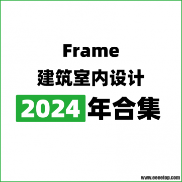 [美国版]Frame 建筑室内设计杂志 2024年合集订阅
