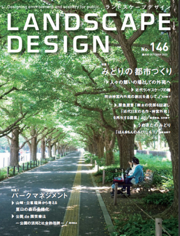 [日本版]Landscape Design 景观设计 2022年09-10期