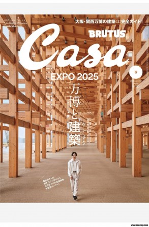 [ձ]Casa Brutus ־ 202506