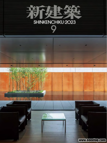 [日本版]Shinkenchiku 新建筑 2023年09期