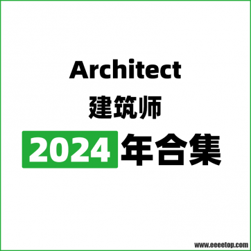 [美国版]Architect 建筑师 2024年合集订阅