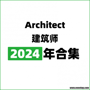 []Architect ʦ 2024ϼ