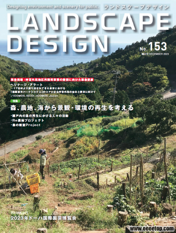 [日本版]Landscape Design 景观设计 2023年11-12期