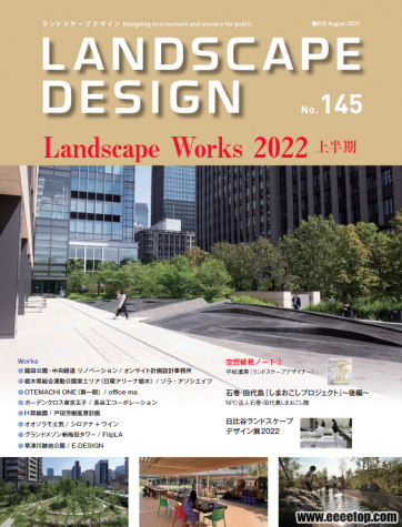 [日本版]Landscape Design 景观设计 2022年07-08期