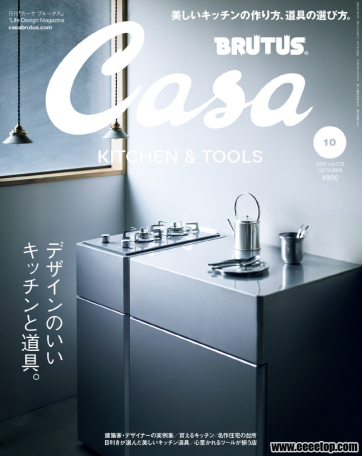 [日本版]Casa Brutus 建筑室内艺术杂志 2022年10期