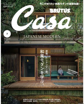 [ձ]Casa Brutus ־ 202507