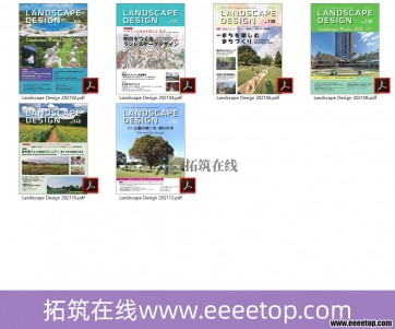 [日本版]Landscape Design 景观设计 2021年全6册
