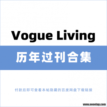 [Ĵǰ]Vogue Living ʱмҾ־ 2019-2022ϼ