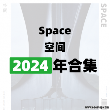 [韩国版]Space 空间 2024年合集订阅
