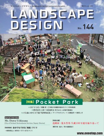 [日本版]Landscape Design 景观设计 2022年05-06期